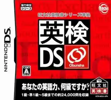 Eiken DS (Japan)-Nintendo DS
